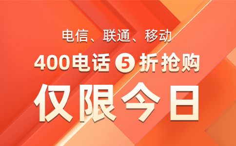 电信联通移动400电话5折抢购.jpg